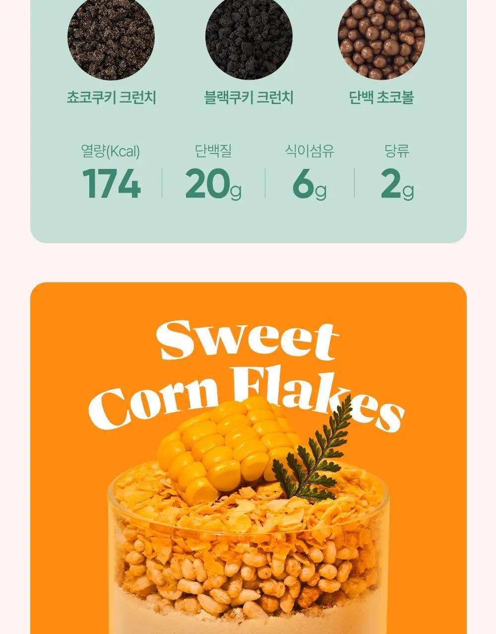 [NEW] 쉐이크베이비 락토컷 프로틴 630g 9종 택1 상세페이지 41